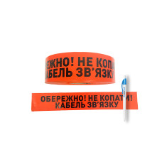 Лента "Обережно! Не копати! Кабель зв'язку" 80 мм*500 м